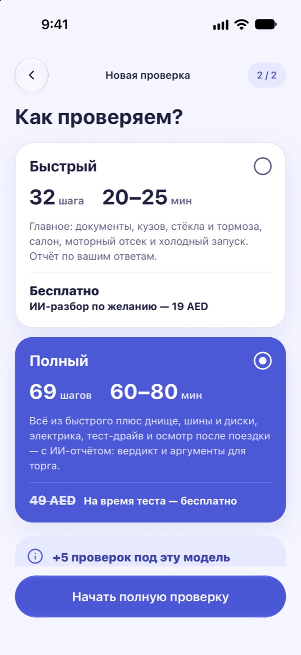 Выберите проверку: экран CarCheckup